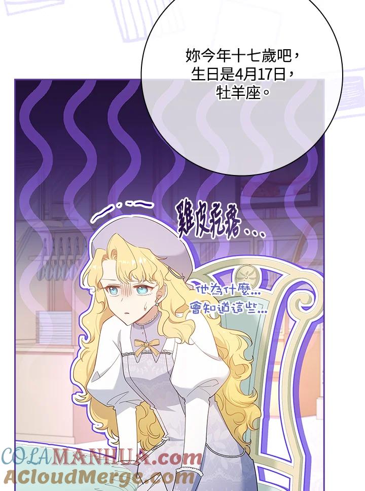 男主角喜欢的都可以 第38话 第109页