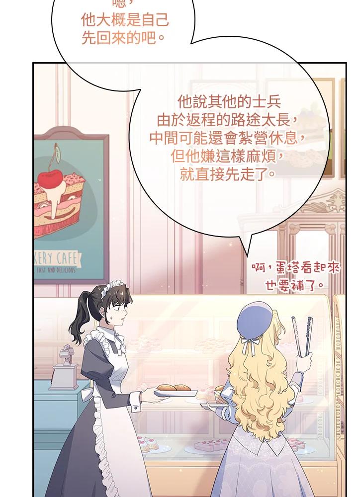 男主角喜欢的都可以 第38话 第83页