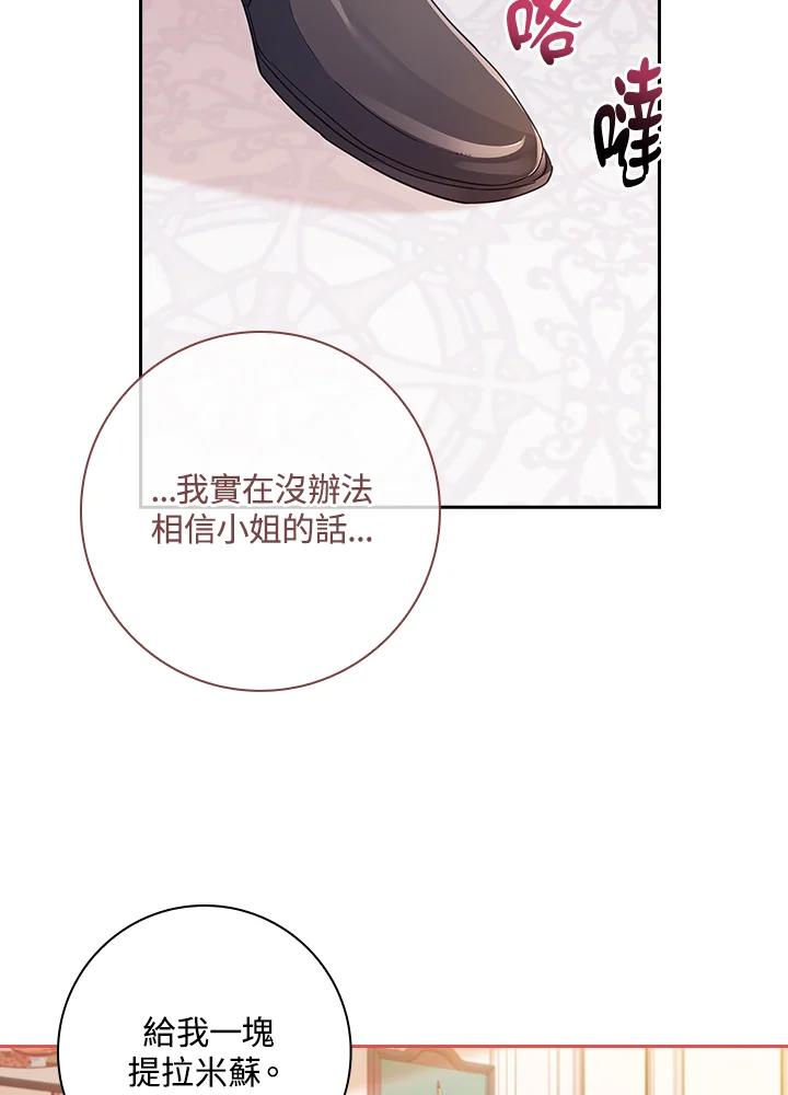 男主角喜欢的都可以 第38话 第87页