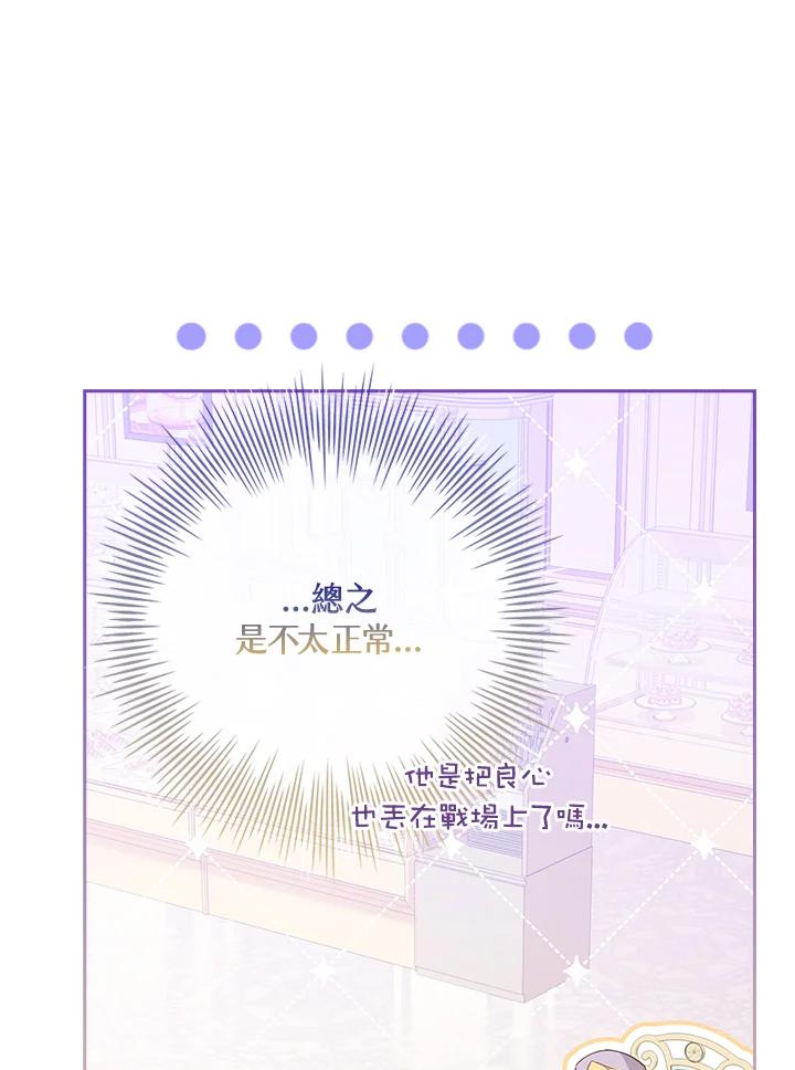 男主角喜欢的都可以 第38话 第106页