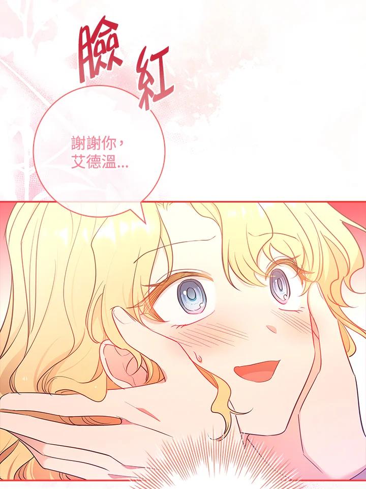 男主角喜欢的都可以 第38话 第75页