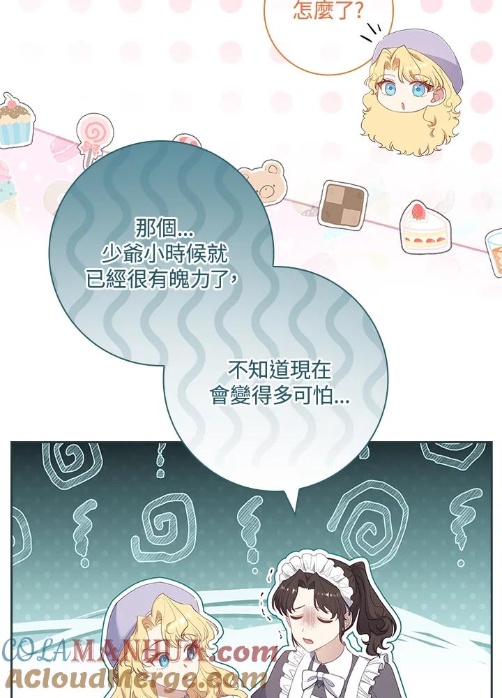 男主角喜欢的都可以 第38话 第85页