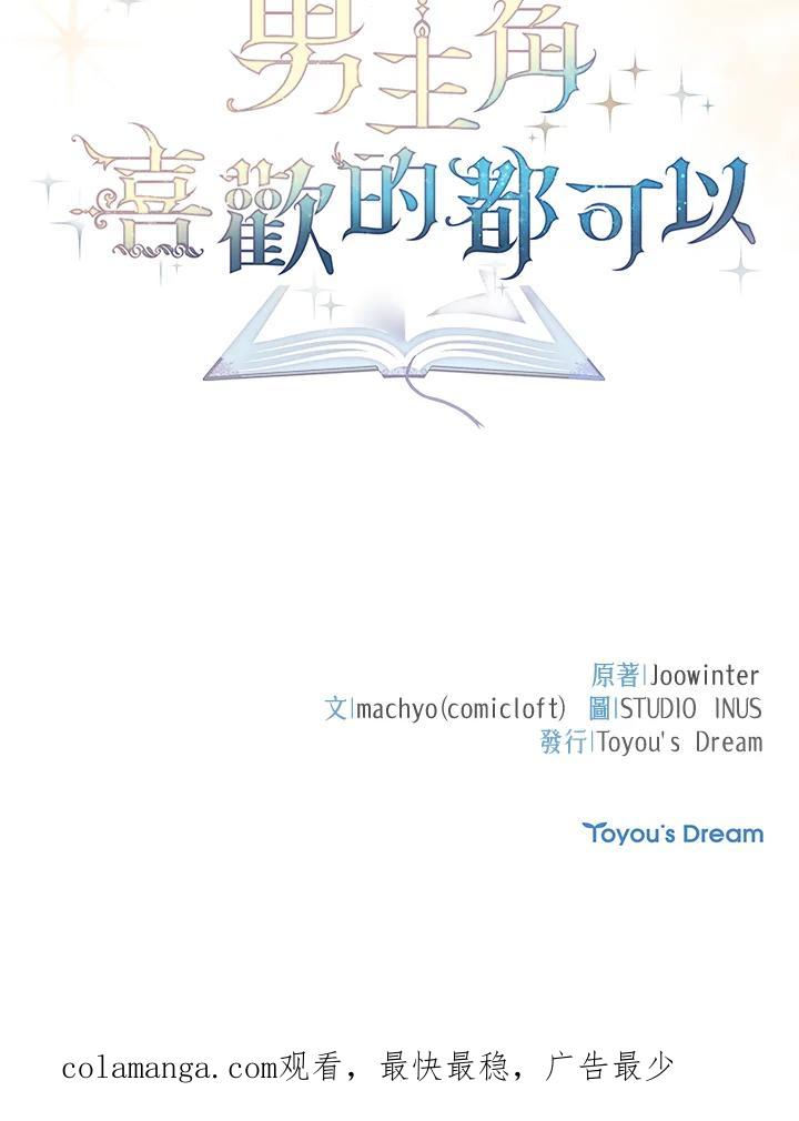 男主角喜欢的都可以 第38话 第120页