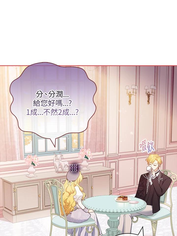 男主角喜欢的都可以 第38话 第99页