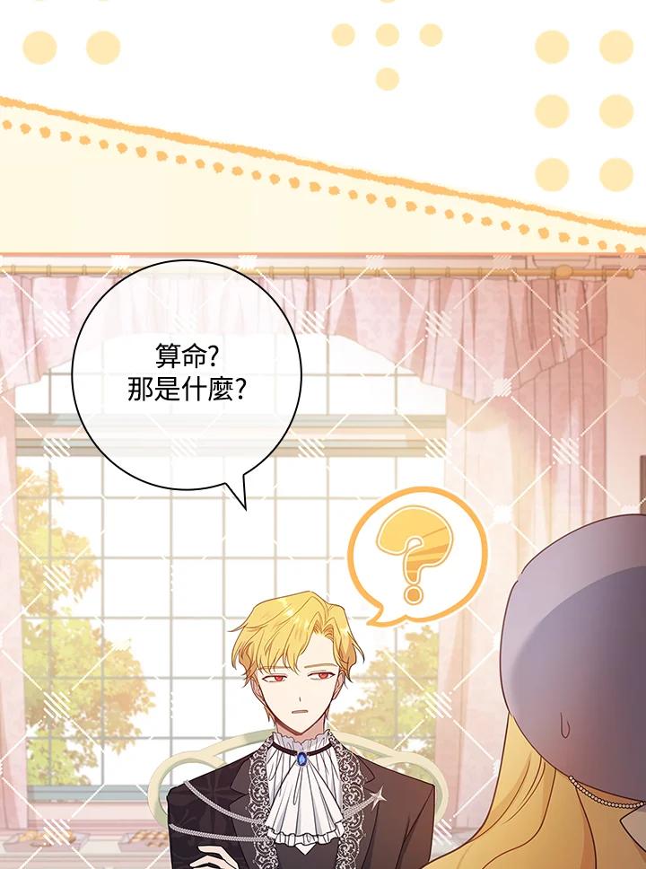 男主角喜欢的都可以 第38话 第111页