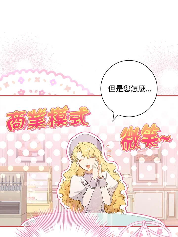 男主角喜欢的都可以 第38话 第103页