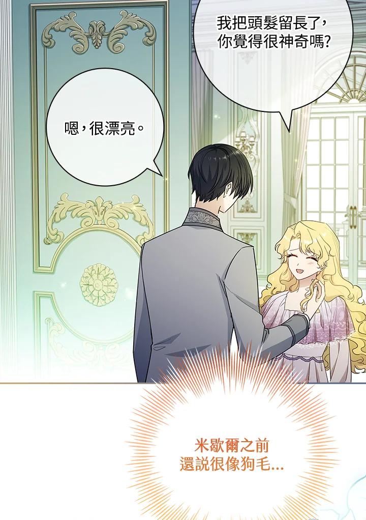 男主角喜欢的都可以 第38话 第59页