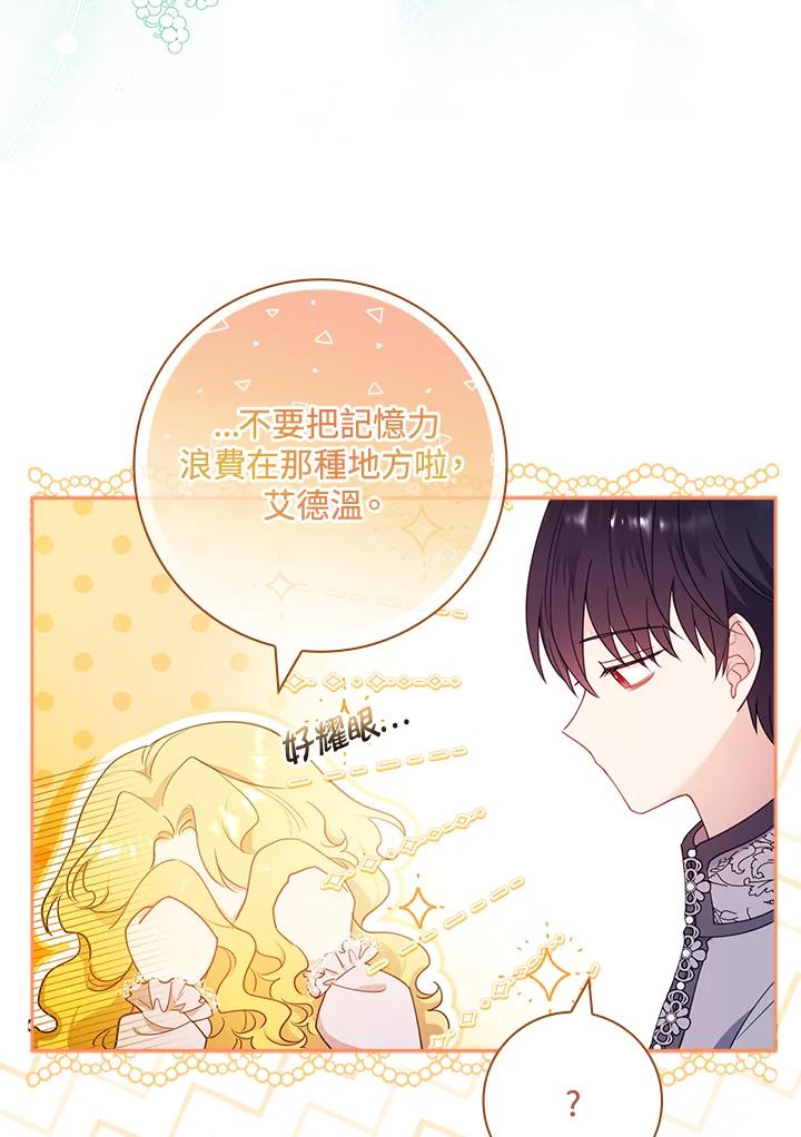 男主角喜欢的都可以 第38话 第62页