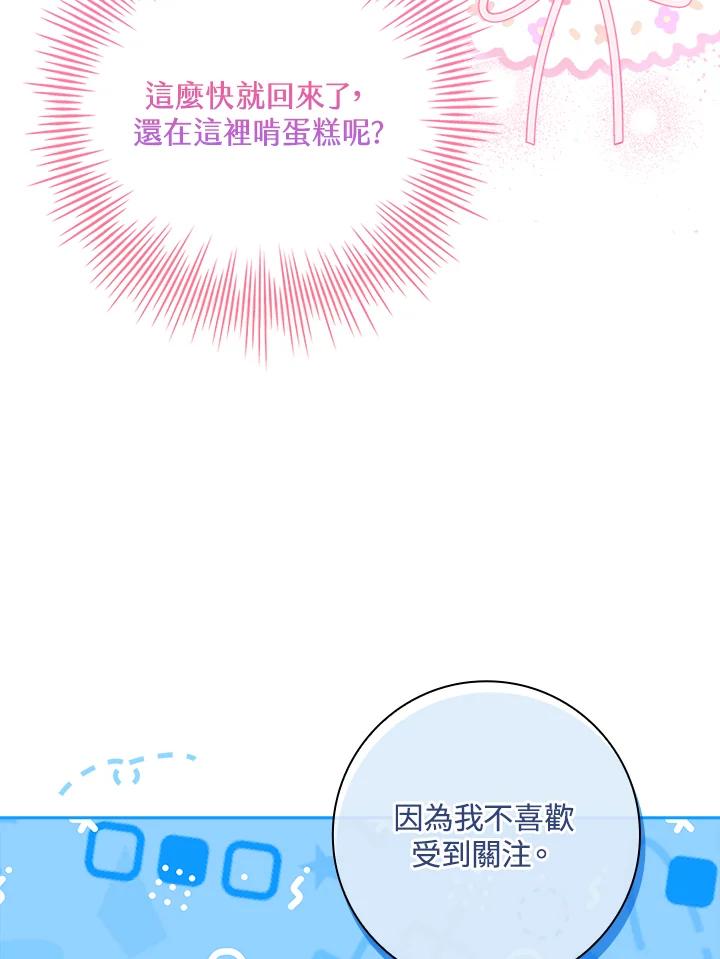 男主角喜欢的都可以 第38话 第104页