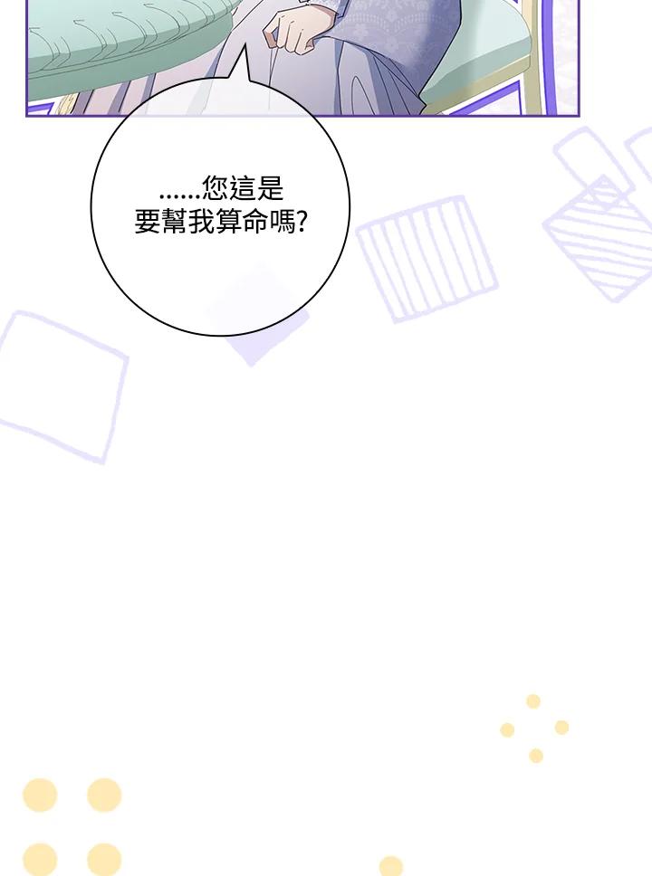 男主角喜欢的都可以 第38话 第110页