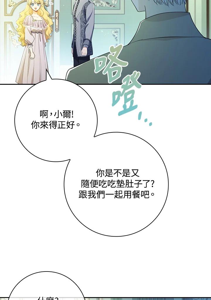 男主角喜欢的都可以 第38话 第64页