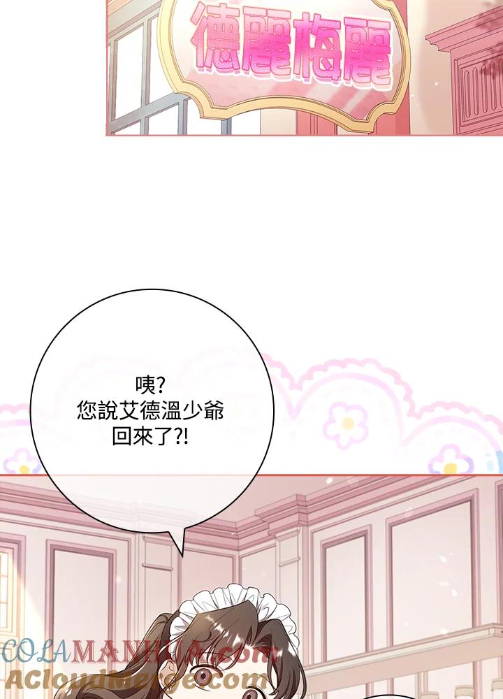男主角喜欢的都可以 第38话 第81页