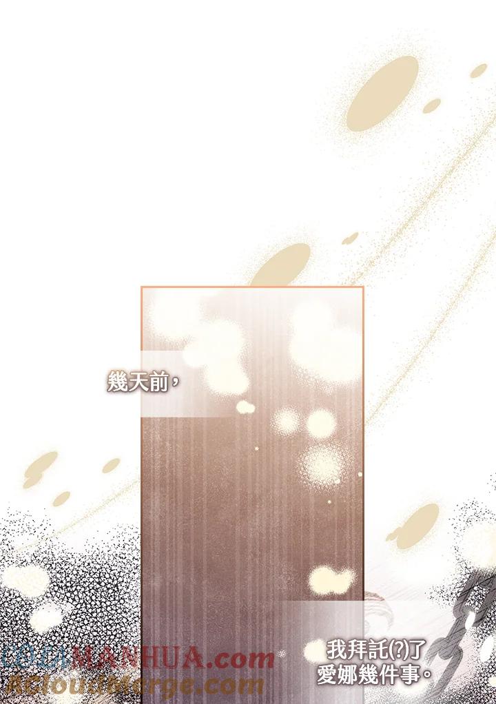 男主角喜欢的都可以 第3话 第77页