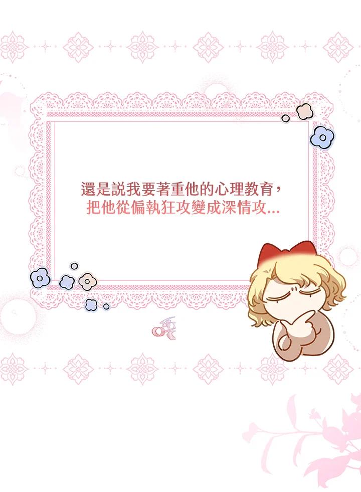 男主角喜欢的都可以 第3话 第88页