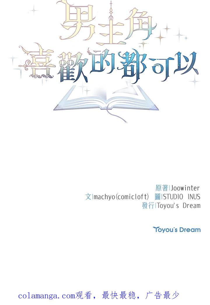 男主角喜欢的都可以 第3话 第123页