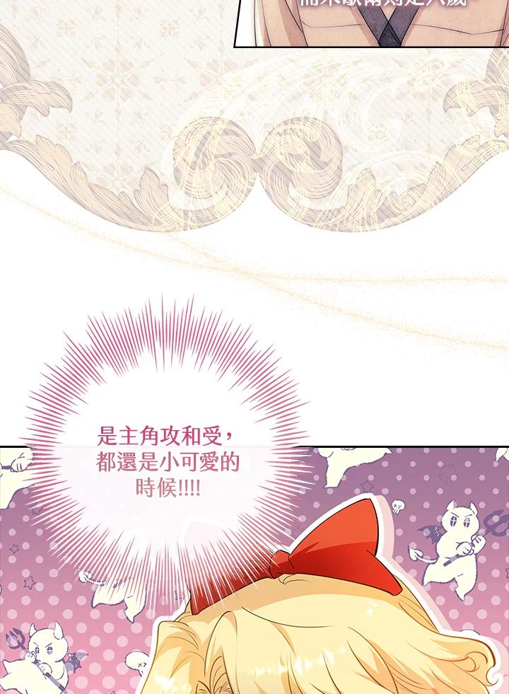 男主角喜欢的都可以 第3话 第96页