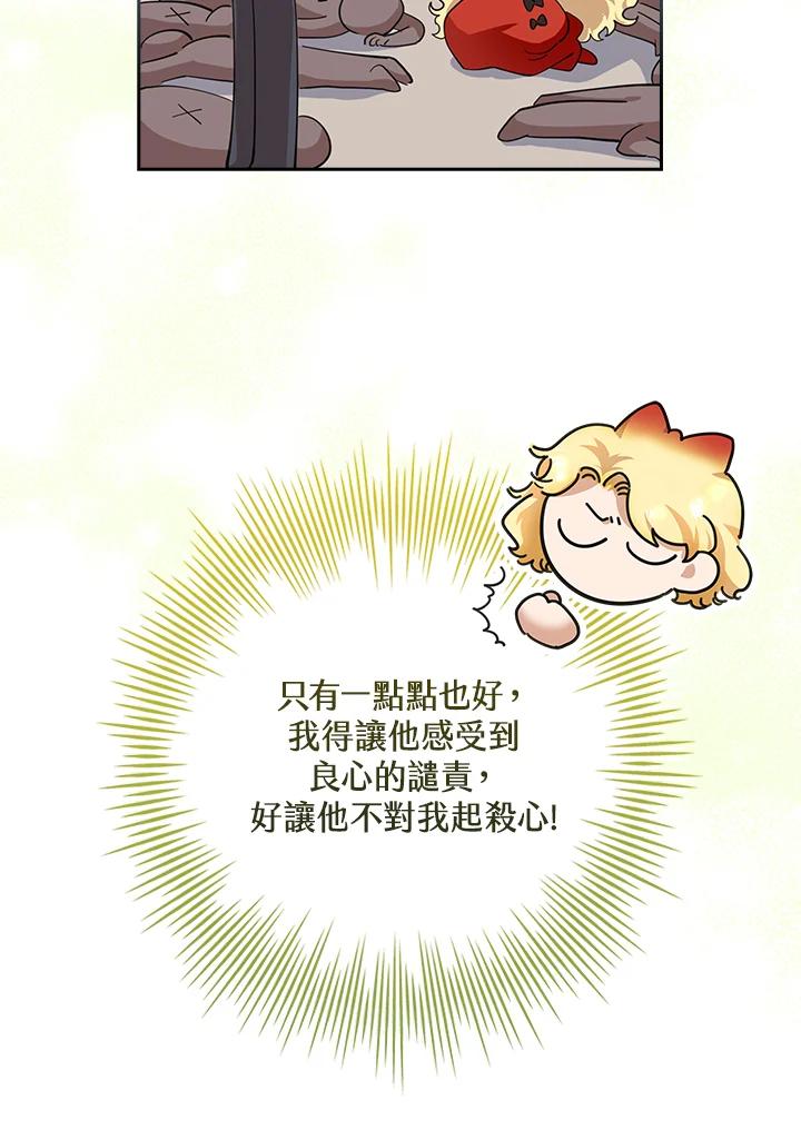 男主角喜欢的都可以 第3话 第87页