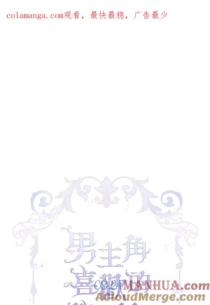 男主角喜欢的都可以 第3话 第1页