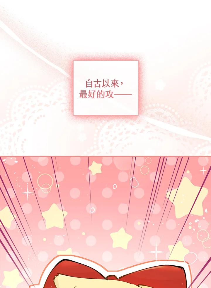 男主角喜欢的都可以 第3话 第90页