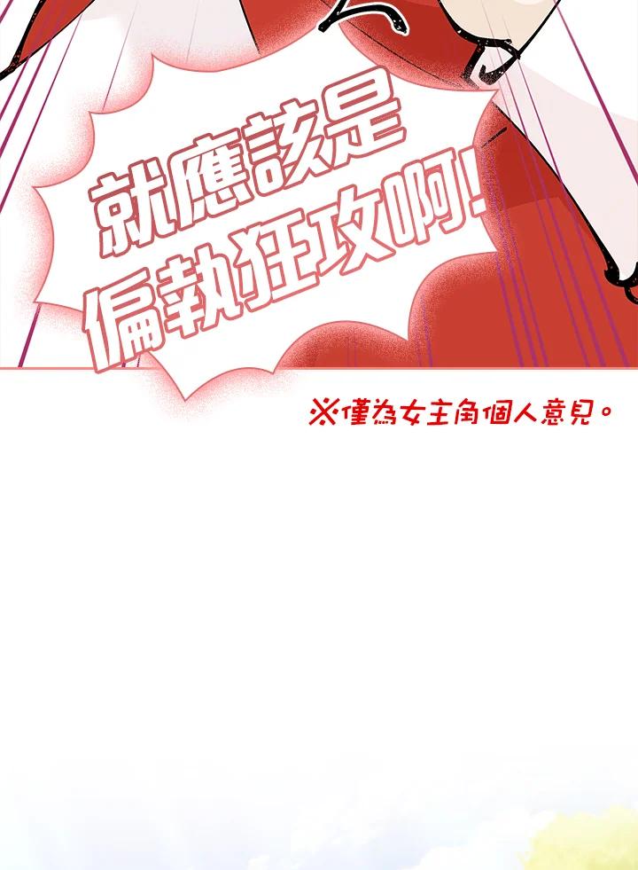 男主角喜欢的都可以 第3话 第92页