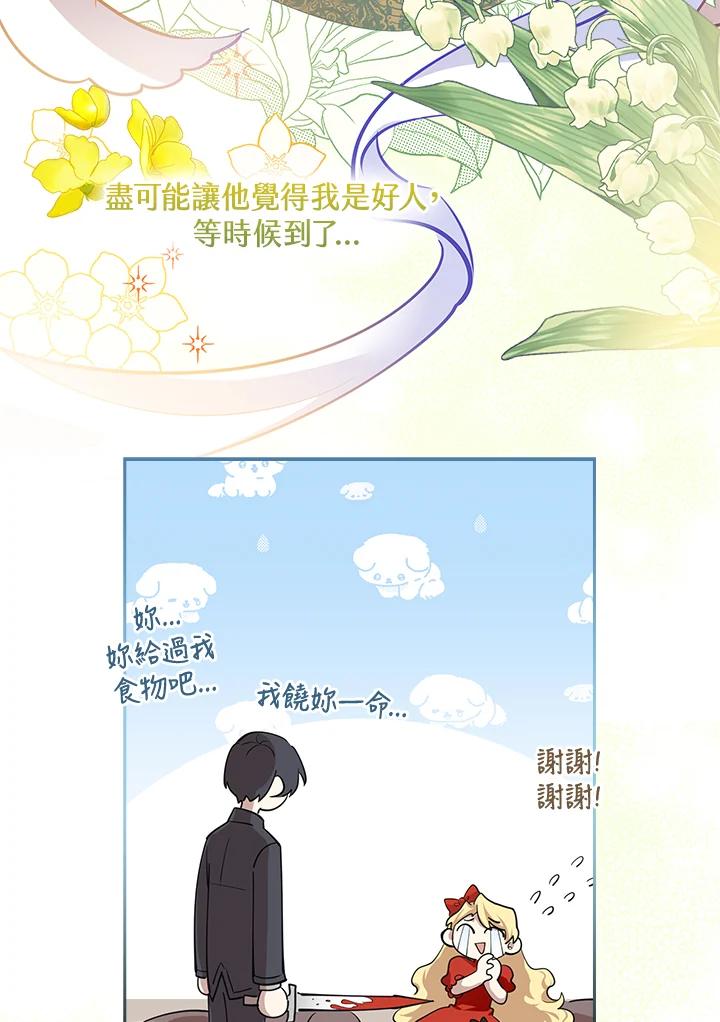 男主角喜欢的都可以 第3话 第86页