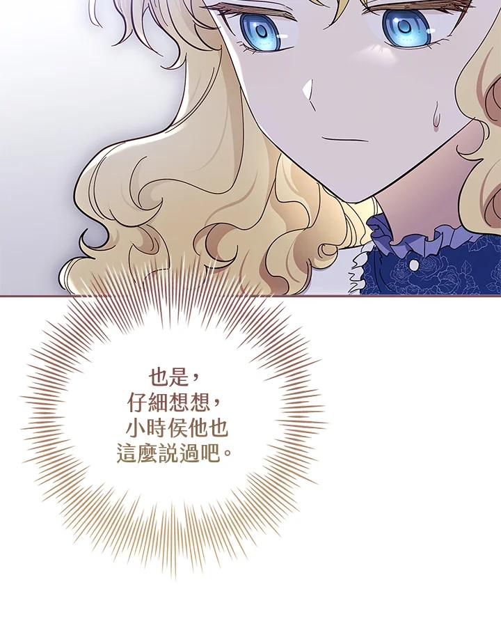 男主角喜欢的都可以 第39话 第72页