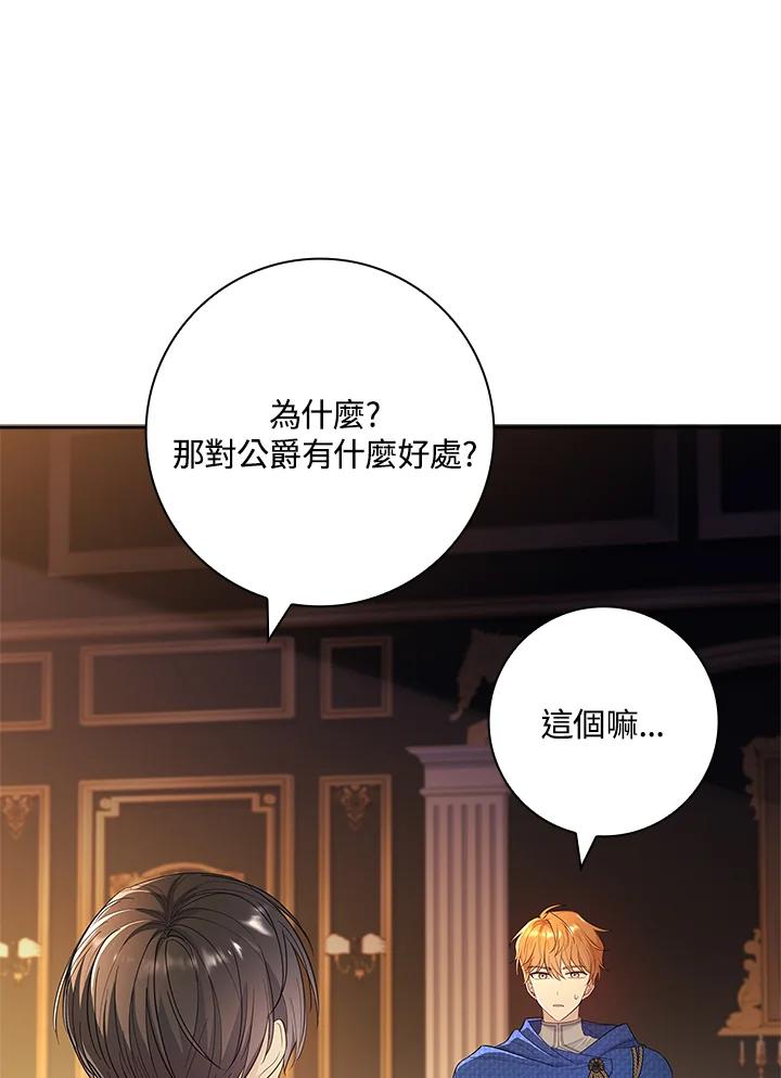 男主角喜欢的都可以 第39话 第95页