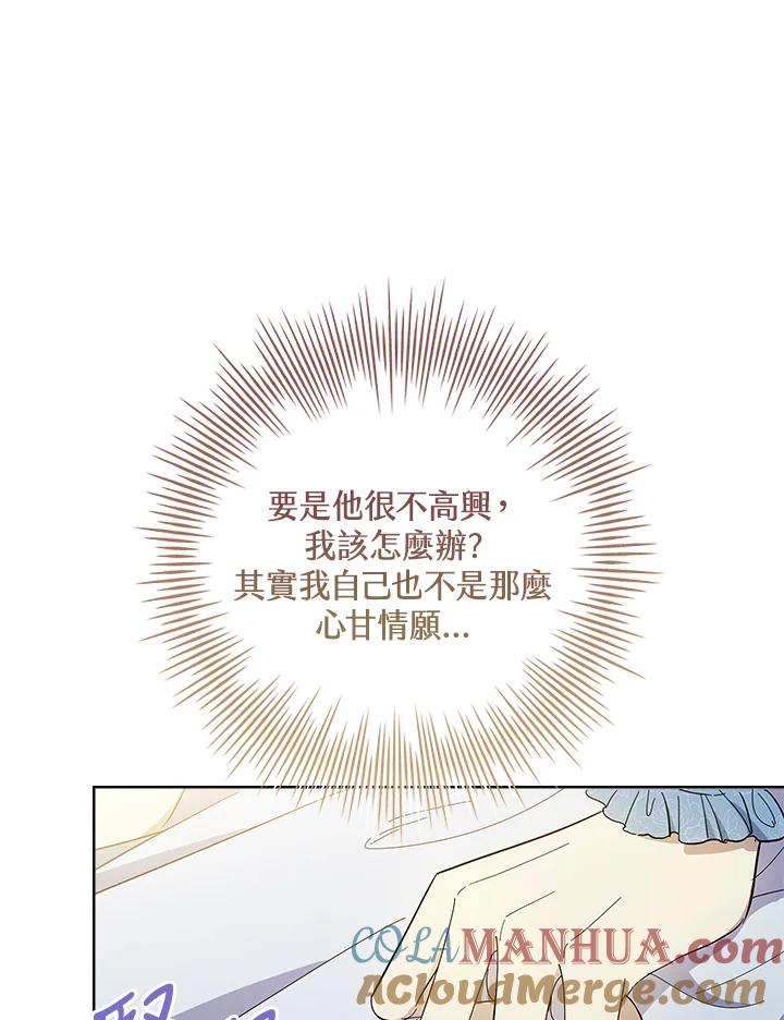 男主角喜欢的都可以 第39话 第73页