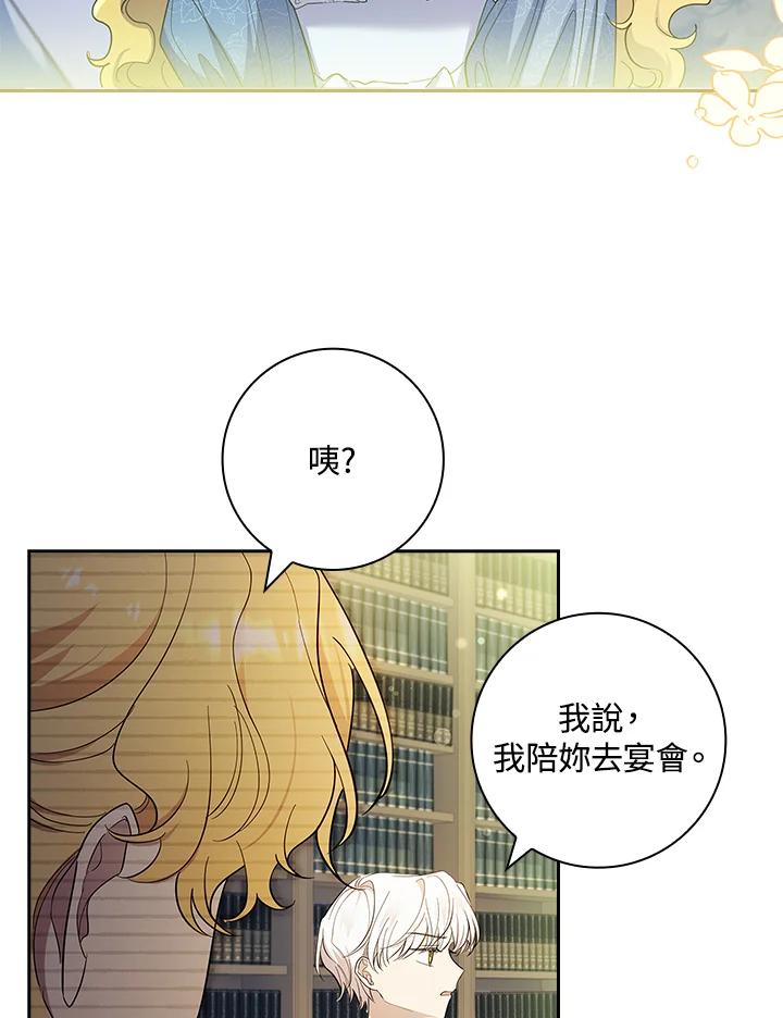 男主角喜欢的都可以 第39话 第76页