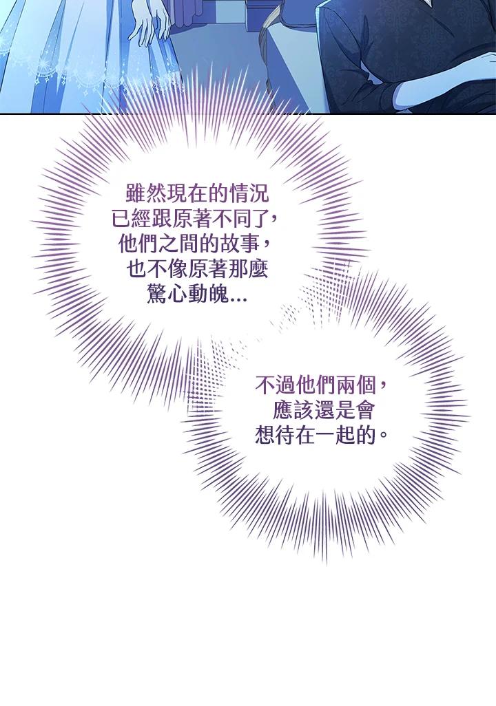 男主角喜欢的都可以 第39话 第116页