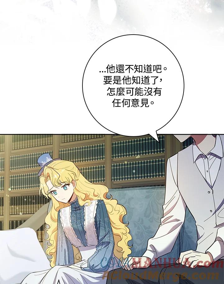 男主角喜欢的都可以 第39话 第69页