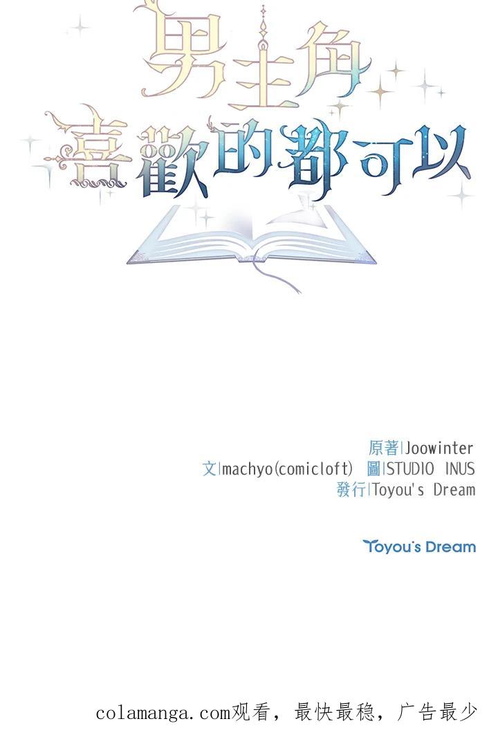 男主角喜欢的都可以 第39话 第135页