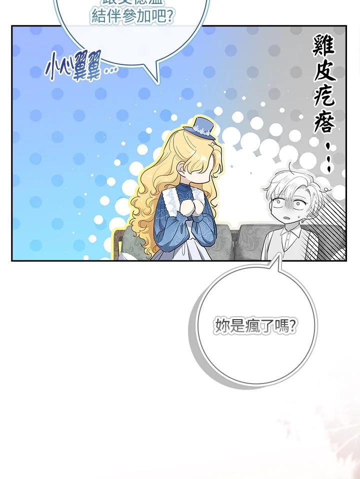 男主角喜欢的都可以 第39话 第88页