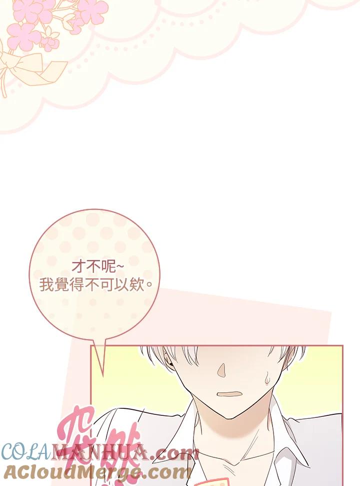 男主角喜欢的都可以 第39话 第21页