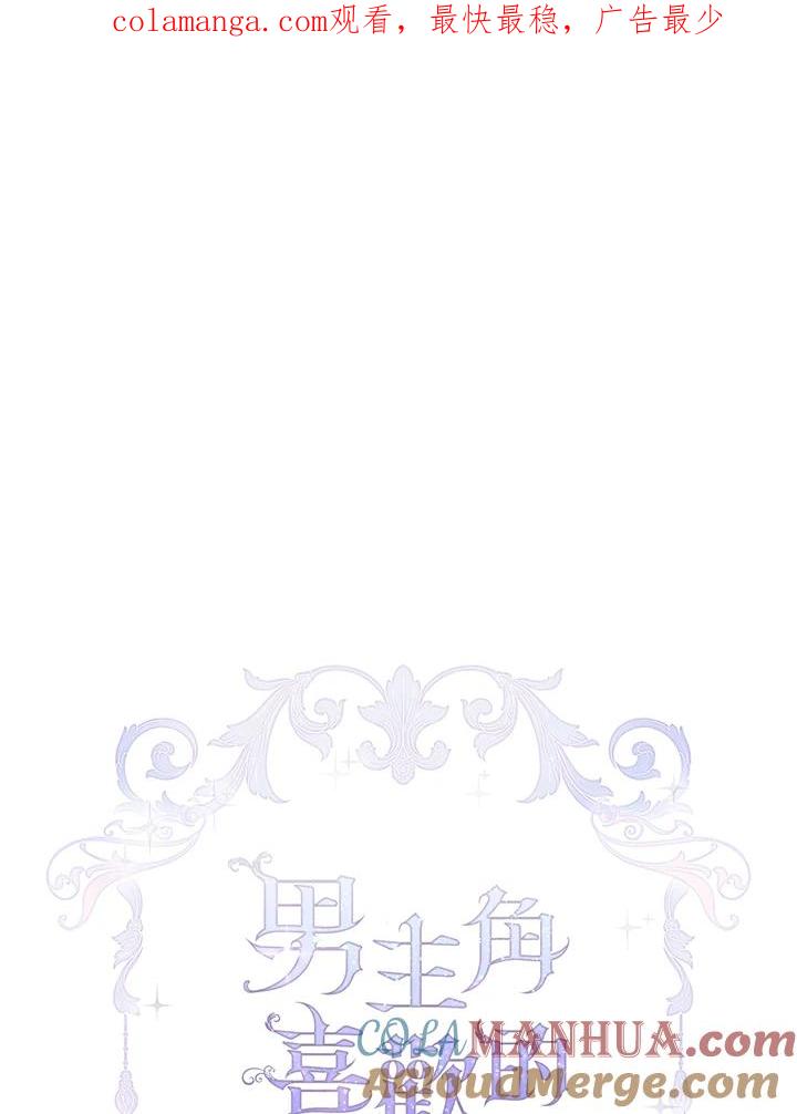 男主角喜欢的都可以 第39话 第1页