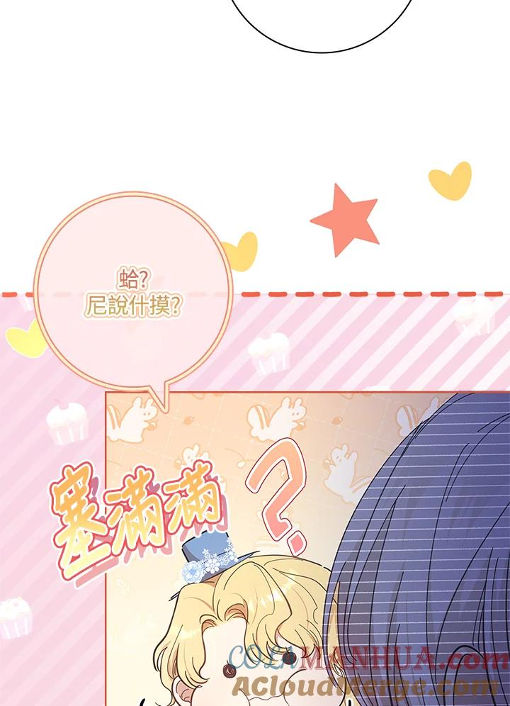 男主角喜欢的都可以 第39话 第49页