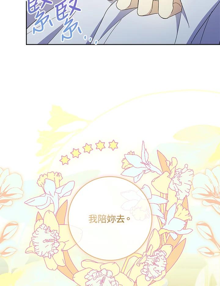 男主角喜欢的都可以 第39话 第74页