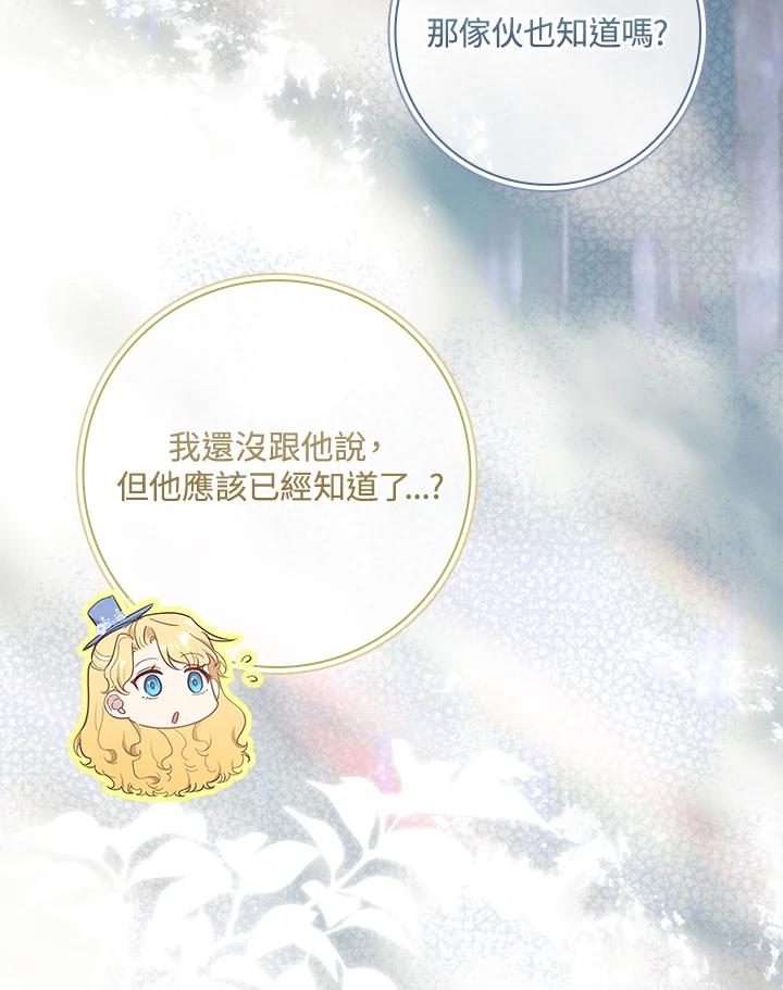 男主角喜欢的都可以 第39话 第68页