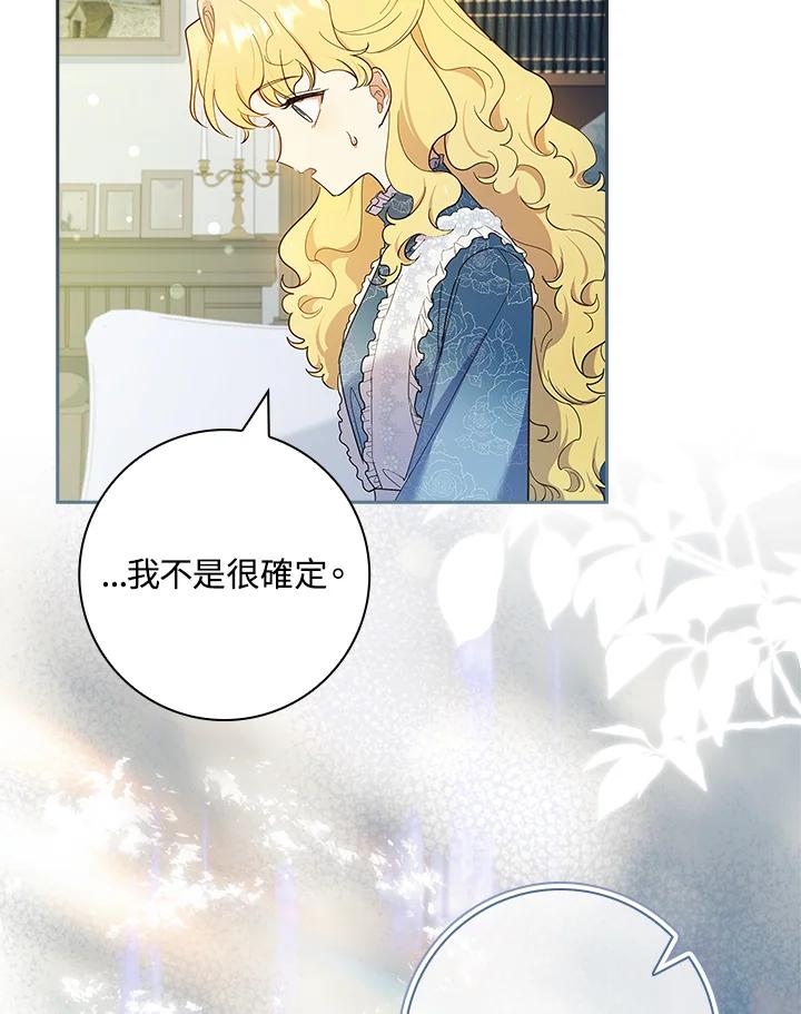 男主角喜欢的都可以 第39话 第67页