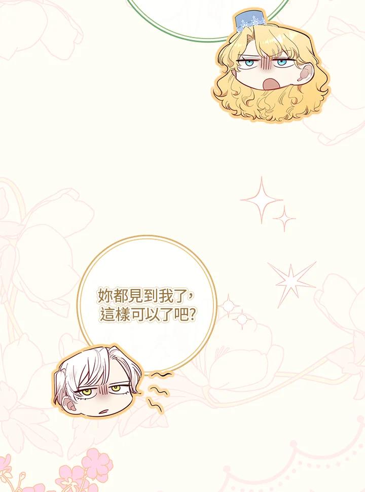 男主角喜欢的都可以 第39话 第20页