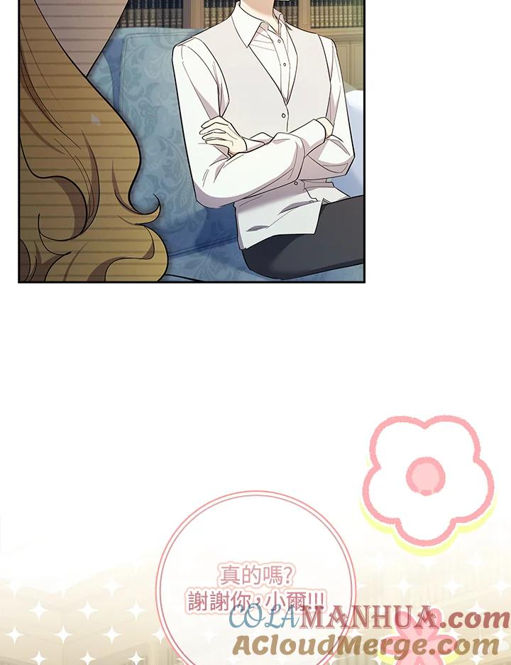 男主角喜欢的都可以 第39话 第77页