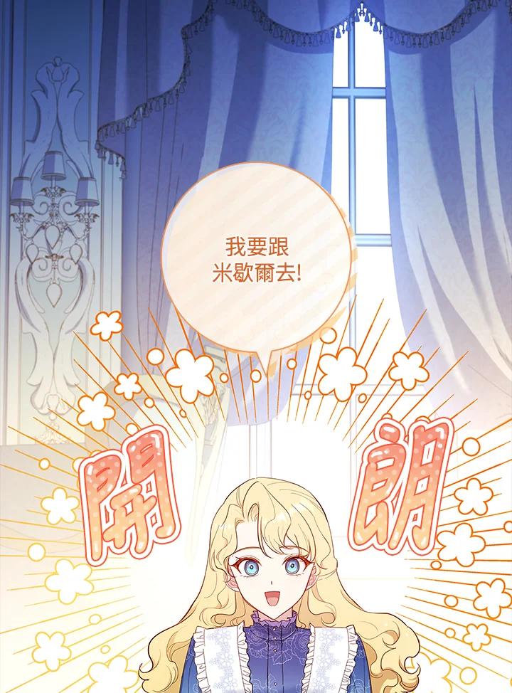 男主角喜欢的都可以 第40话 第2页