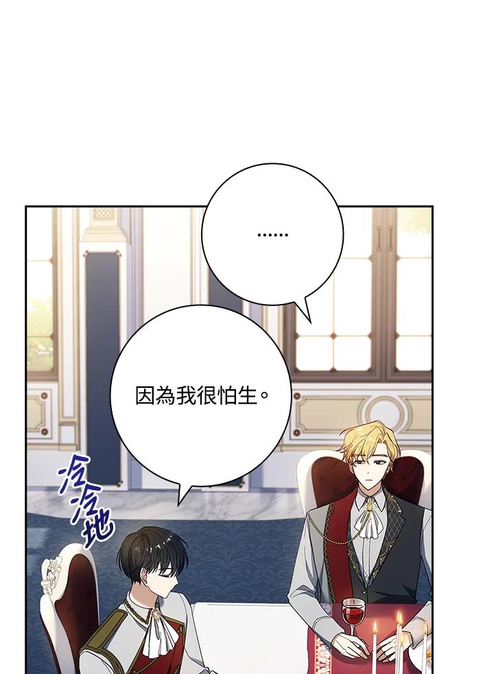 男主角喜欢的都可以 第40话 第44页