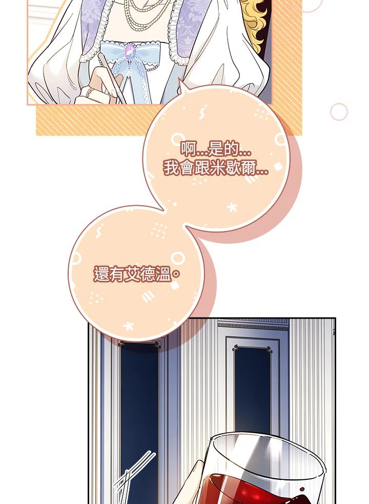 男主角喜欢的都可以 第40话 第41页