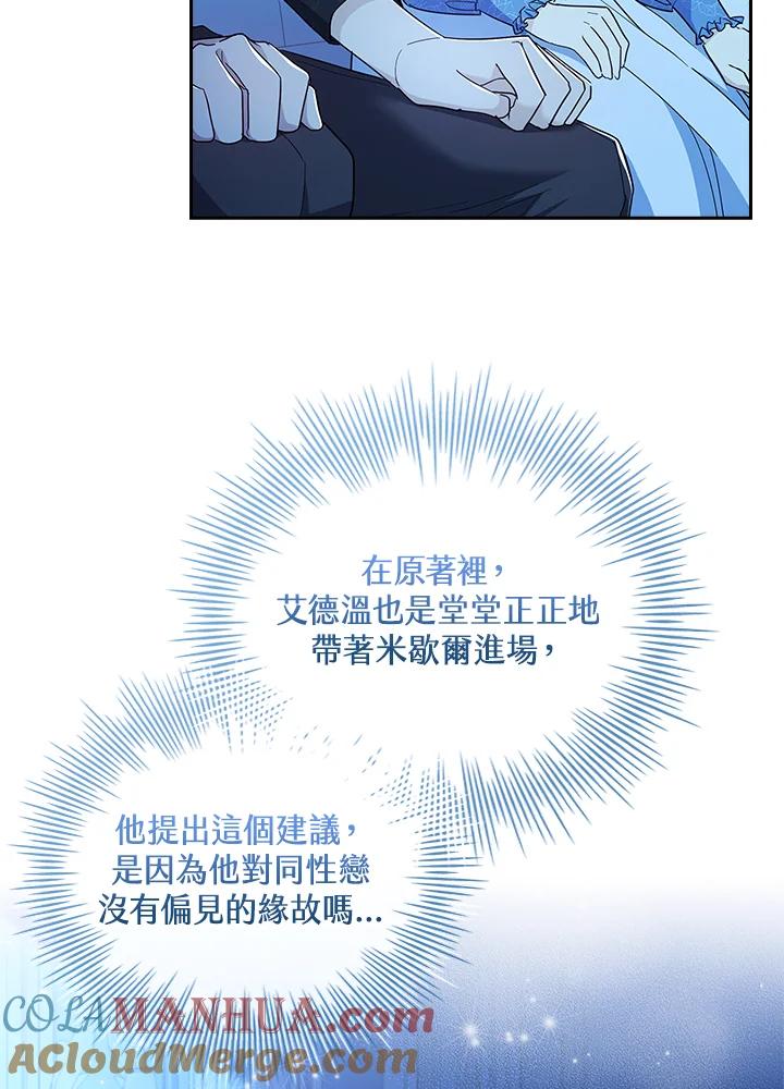 男主角喜欢的都可以 第40话 第10页