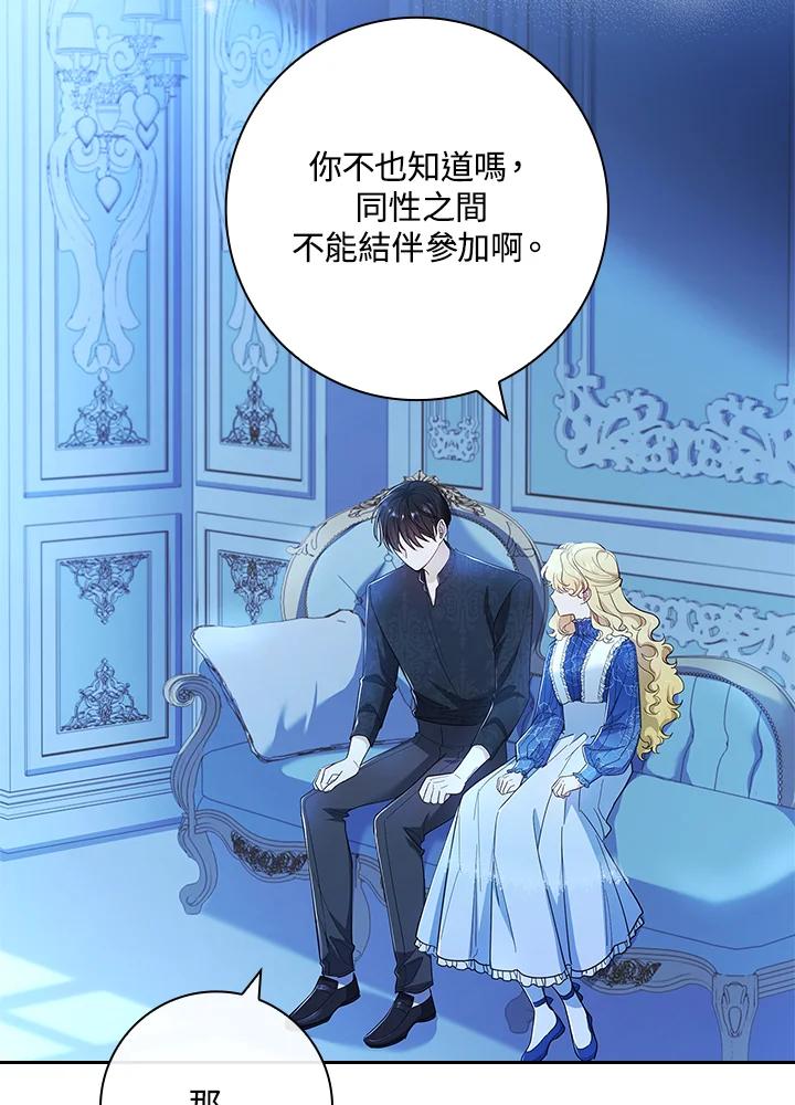 男主角喜欢的都可以 第40话 第11页