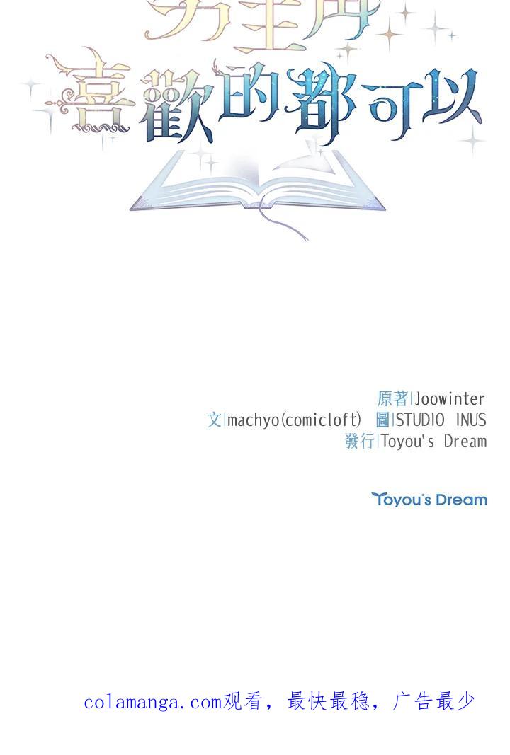 男主角喜欢的都可以 第40话 第99页