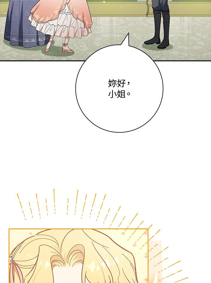 男主角喜欢的都可以 第41话 第44页