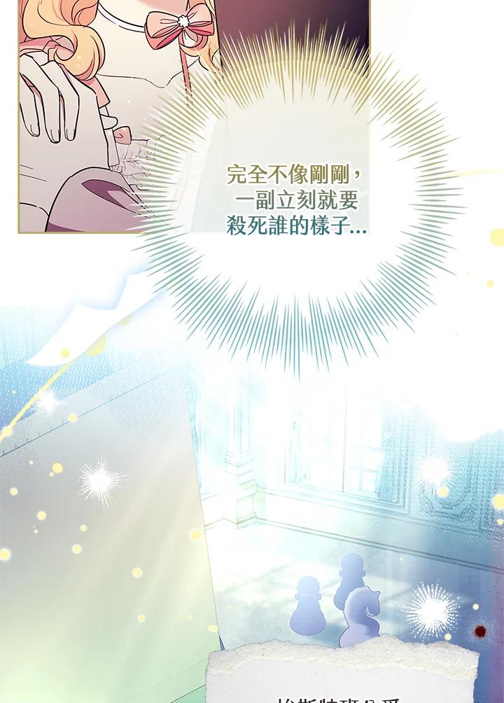 男主角喜欢的都可以 第41话 第75页