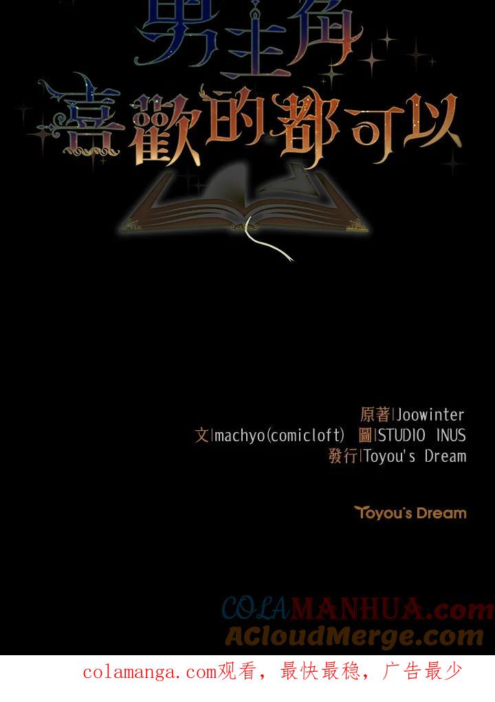 男主角喜欢的都可以 第41话 第117页